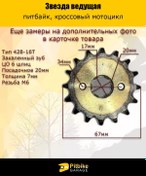Resim - Ace Değişimi 428-16 20mm, Pit Bisikleti İçin, Moped 170958589 