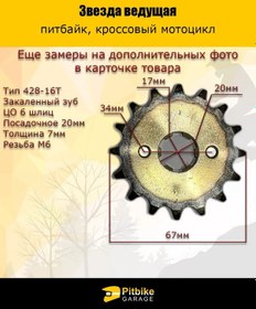 Resim - Ace Değişimi 428-16 20mm, Pit Bisikleti İçin, Moped 170958589 