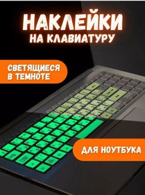 Resim Lumi Zumi Karanlıkta Parlayan Dizüstü Bilgisayar Çıkartmaları 165520568 