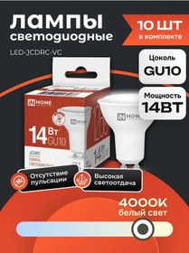 Resim In Home 10 Adet Gu10 Led Ampul 14w 4000k Reflektörlü 193197390 