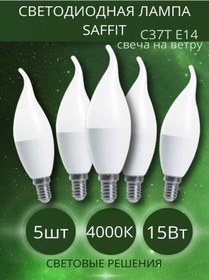 Resim Saffıt Led Ampuller Şafak E14 15w 4000k 234172171 