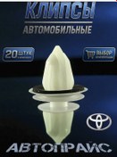 Resim Avtoprajs 9.9mm Kapı Kartı Döşeme Kaplama Bağlantı Klipsi 172195417 