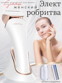 Resim Pritech Kadınlar İçin İntim Bölge Tıraş Makinesi, Elektrikli Kadın Tıraş Makinesi 198456618 Diğer 