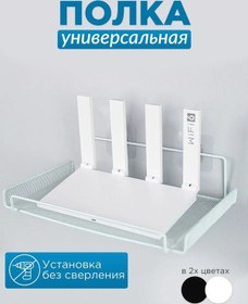 Resim Alberohome Delme Gerektirmeyen Beyaz Wi-fi Router Duvar Rafı 171823335 