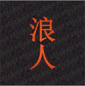 Resim Sticker Works Ronin Sticker 