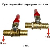 Resim Shineyee 1/4 İnç Topak Kapağıyla 12 Mm Bağlantılı Kısa Kule Valfi 2 Adet - Akış Kontrolü İçin Küçük Bilyalı Kapak 