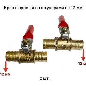 Resim Shineyee 1/4 İnç Topak Kapağıyla 12 Mm Bağlantılı Kısa Kule Valfi 2 Adet - Akış Kontrolü İçin Küçük Bilyalı Kapak 