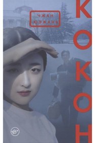 Resim Eksmo Kokon / Alina Perlova / Koza 