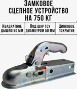 Resim Wolf 60 Mm Kare Kilitli Çeki Demiri Römork İçin 318188555 