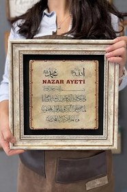 Resim Oscar Stone Decor Çerçeveli Tablo Taş Duvar Dekoru 30 X 30 Cm Nazar Ayeti Yazılı Tablo Cdd3030-439 