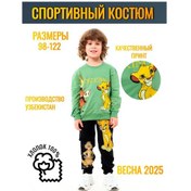 Resim Utex Çocuk Simba Kostümü 302867812 Yeşil 