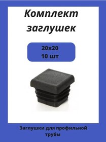 Resim Stellaz Pro Kare Profil Boru İçin 20x20 Kapaklar 143002061 