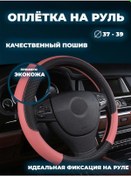Resim Gsk Auto 37 - 39 Cm Ekolojik Deri Direksiyon Kılıfı 371054052 Siyah 