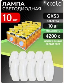 Resim Ecola Led Lamba Gx53 10w 4200k Beyaz Işık 10 Adet 143123734 