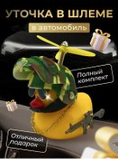 Resim Utocki V Masinu Araba İçin Oyuncak - Gözlük Ve Kasklı Ördek 335135662 