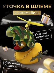 Resim Utocki V Masinu Araba İçin Oyuncak - Gözlük Ve Kasklı Ördek 335135662 