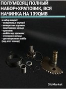 Resim Diomarket Yarım Eleme Tam Set + Mandallı, Tüm İç Aksam 139qmb İçin 176789169 