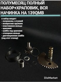 Resim Diomarket Yarım Eleme Tam Set + Mandallı, Tüm İç Aksam 139qmb İçin 176789169 