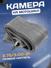 Resim Motoformula Motosiklet İçin 2.75/3.00-21 İç Lastik 418725739 