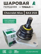 Resim Kedr Vaz-2123 Triale Ön Küresel Eksen 161650984 