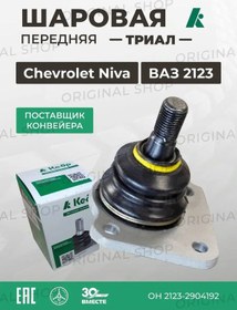 Resim Kedr Vaz-2123 Triale Ön Küresel Eksen 161650984 