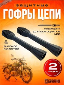 Resim Autospare Motor Bisikleti İz 2 Adet Ketten Koruyucu Spiral 232484295 