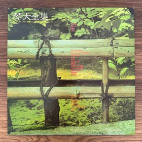 Resim Tadao Sawai & Tadao Sawai & Hozan Yamamoto & Sachiko Miyamoto – Complete Koto Collection 