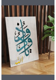 Resim Ya Vedud Allah Vedud Esması Dini İslami Hat Kanvas Tablo (7 Farklı Ölçü) 120 x 80 