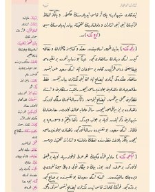 Resim Rahle Boy İşarat'ül İcaz Osmanlıca, 18 Satır 