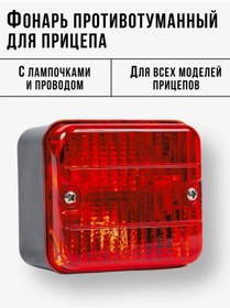 Resim Traılercom Römork İçin Sis Farı 316060480 