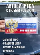 Resim Lobovikpropusk Otopark İçin Araç Görüş Kartı Numara İle Birlikte 90447363 