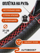 Resim Autoboost Doğal Deriden Direksiyon Kılıfı 338683234 Siyah 