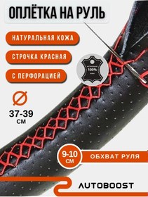 Resim Autoboost Doğal Deriden Direksiyon Kılıfı 338683234 Siyah 