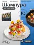 Resim Toming Tigers Airfryer Ve Fırın İçin Şişler 450912142 