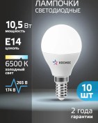 Resim Kosmos Led Ampuller E14 10 W Soğuk Işık 10 Adet 196662077 
