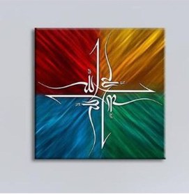 Resim İslami Hat El Yapımı Yağlı Boya Tablo 95x95cm 