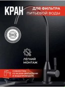 Resim Siyah İçme Suyu Filtresinin Musluğu 228298945 