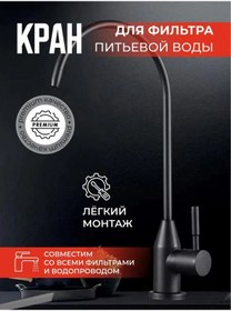 Resim Siyah İçme Suyu Filtresinin Musluğu 228298945 