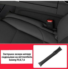 Resim Woodlister Lixiang L9,8,7 Koltuklar Arasındaki Boşluk Kapatıcı 234225782 