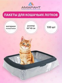 Resim Amarant Kedi Kumu Poşetleri 262940643 