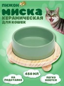 Resim Pizon Seramik Kase Stand 450 Ml 217857884 