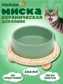 Resim Pizon Seramik Kase Stand 450 Ml 217857884 