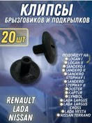 Resim Renault İçin 20 Adet Çamurluk Bağlantı Klipsi 230820855 