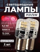 Resim Razumled P21/5w Led Lambalar 309369554 