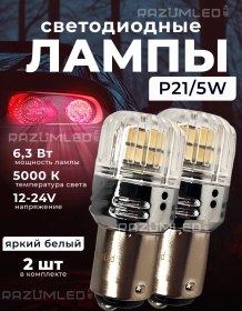 Resim Razumled P21/5w Led Lambalar 309369554 