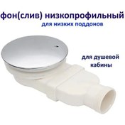 Resim Rsimente 90 Mm Dus Kabini İçin Alçak Bazlıklar İçin Sifon Tahliye 235371034 