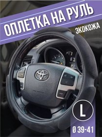 Resim Avtotovary-darom Direksiyon Kabı L 39-41 203807923 Siyah 