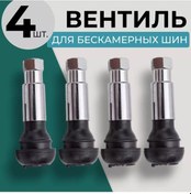 Resim A Seller Tubulsuz Lastikler İçin Valf, Krom Nippel 4 Adet 236380607 