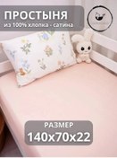 Resim Corococo Dairesel Lastikli Çarşaf 140x70 Cm 397307410 