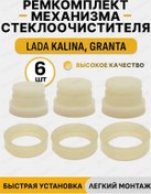 Resim 10detaıls Cam Sileceği Trapezi Onarım Kiti 1118 210598285 